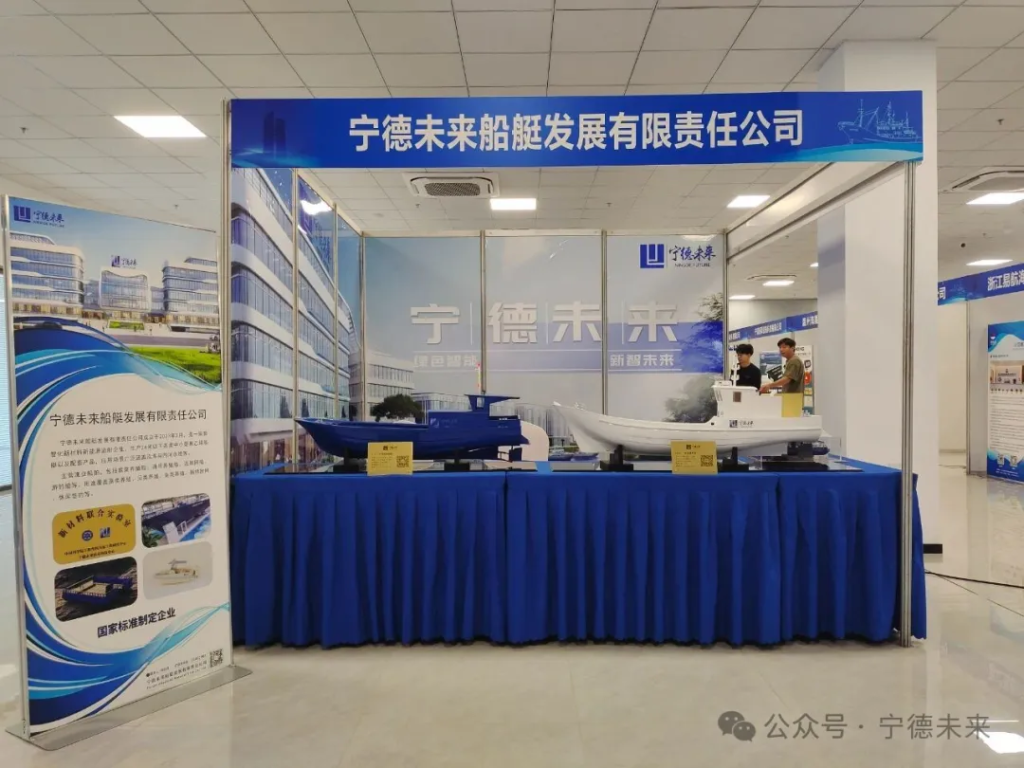 宁德未来亮相浙江全省海洋渔船更新改造现场会插图7